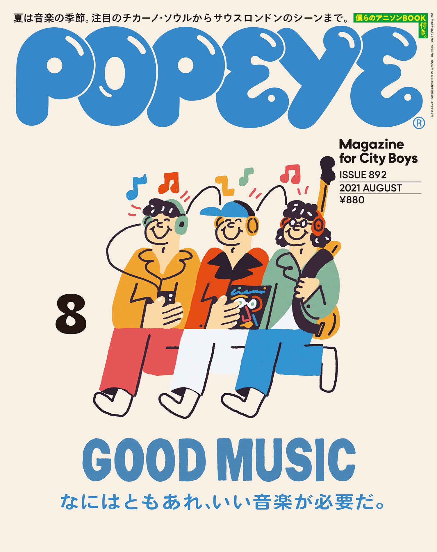 POPEYE 2021年8月号